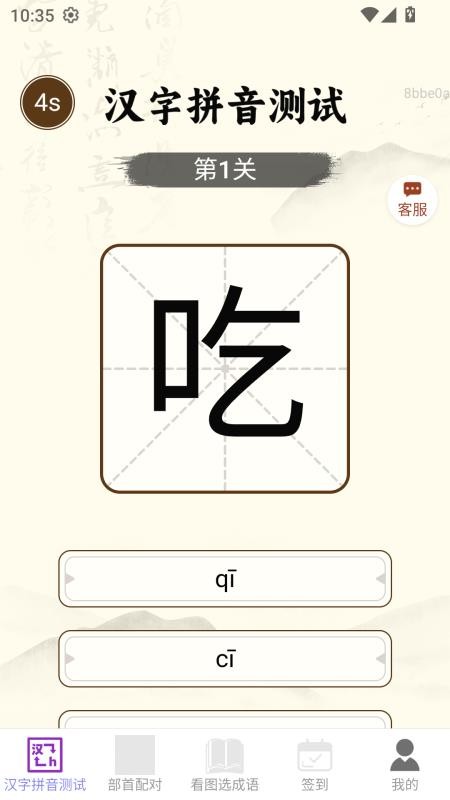 福星招财免费版v2.0.1 4