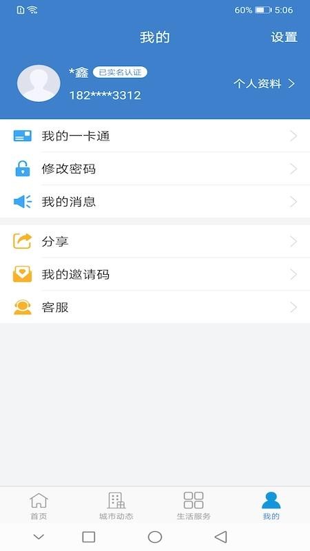 佤的泰兴官方版v2.4.0 5