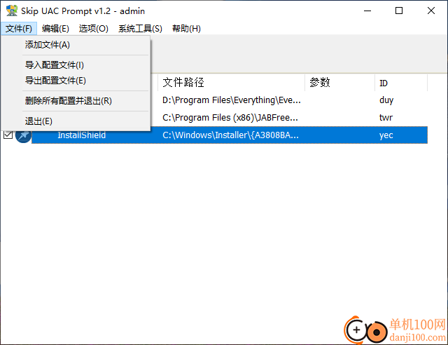 Skip UAC prompt(跳过UAC提示)