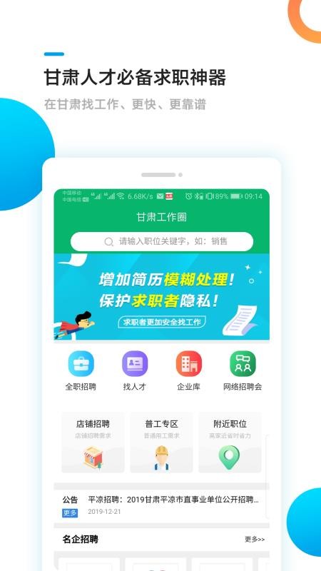 甘肃工作圈appv7.5(4)