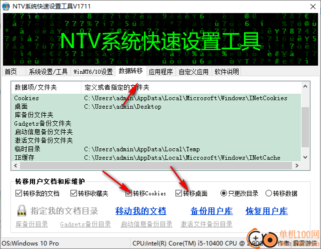 NTV系统快速设置工具