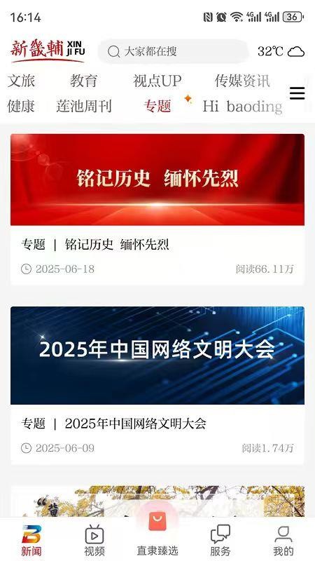 新畿輔app官方版v2.0.25 4