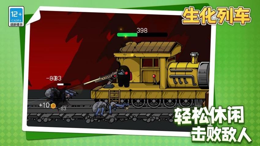 生化列车游戏v1.1.1 4