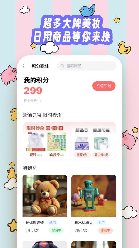 抓娃娃大师appv1.0.0(3)