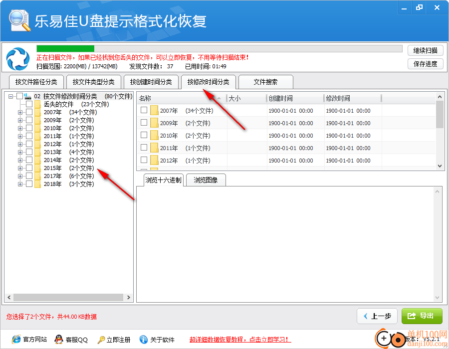 乐易佳u盘提示格式化恢复软件