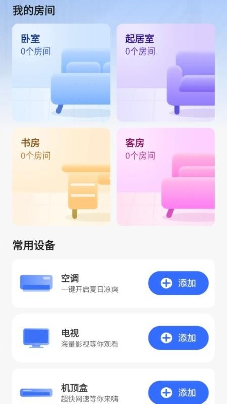 万能遥控器掌上遥控最新版本v1.0.5(3)