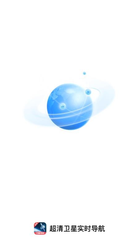 超清衛星實時導航appv1.0.0 1