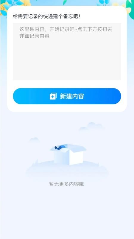 快递物流快查通手机版v1.0.0(3)