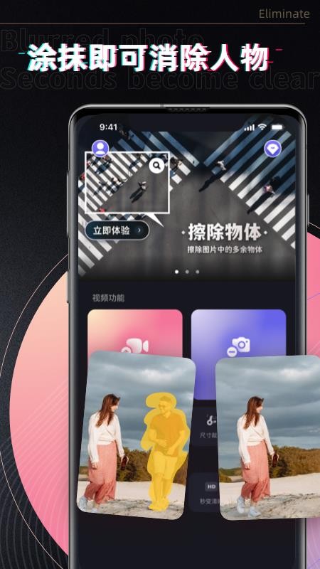 消除笔软件v2.1.9 1