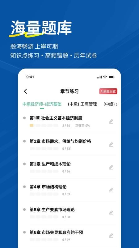 經濟師練題狗最新版v3.2.0.0 2