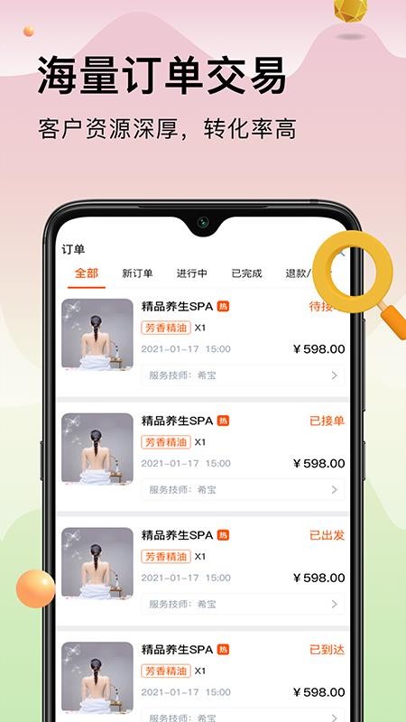按摩到家商家版软件