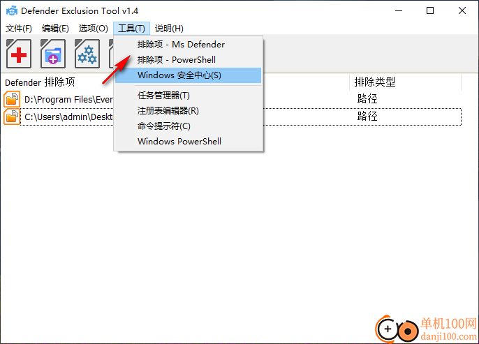 Defender Exclusion Tool(Defender排除工具)