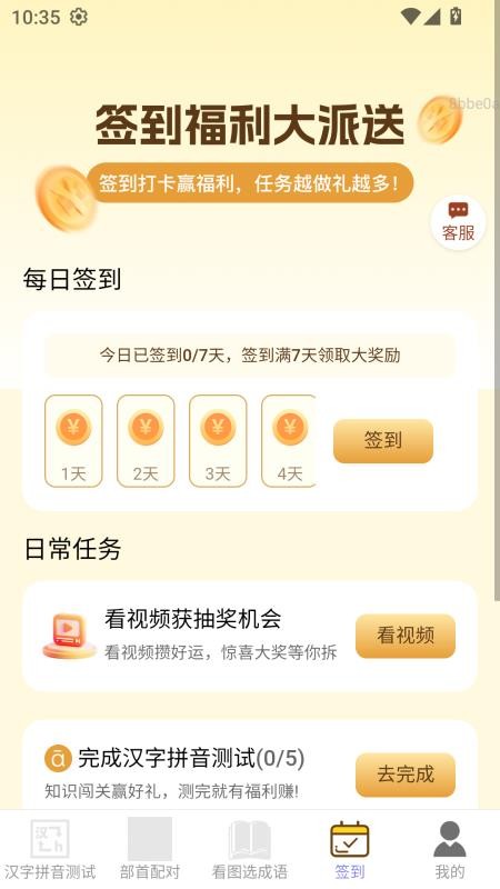 福星招财免费版v2.0.1 1