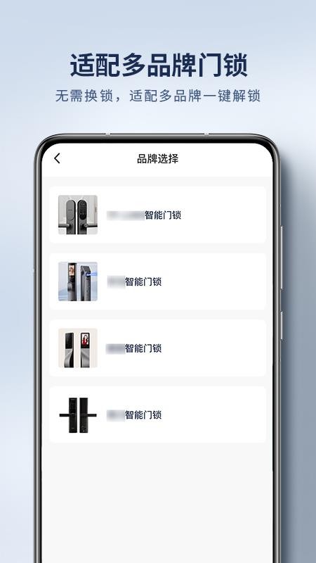手机开门开锁免费版v1.0.4(4)
