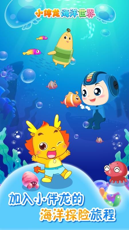 小伴龙海洋世界游戏v1.15.1 1