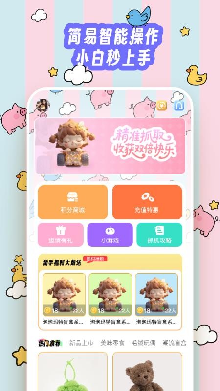 抓娃娃大师appv1.0.0(5)