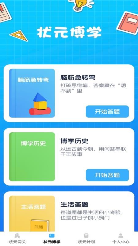 金科状元免费版v1.0.0 4