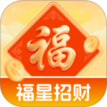 福星招财免费版 v2.0.1