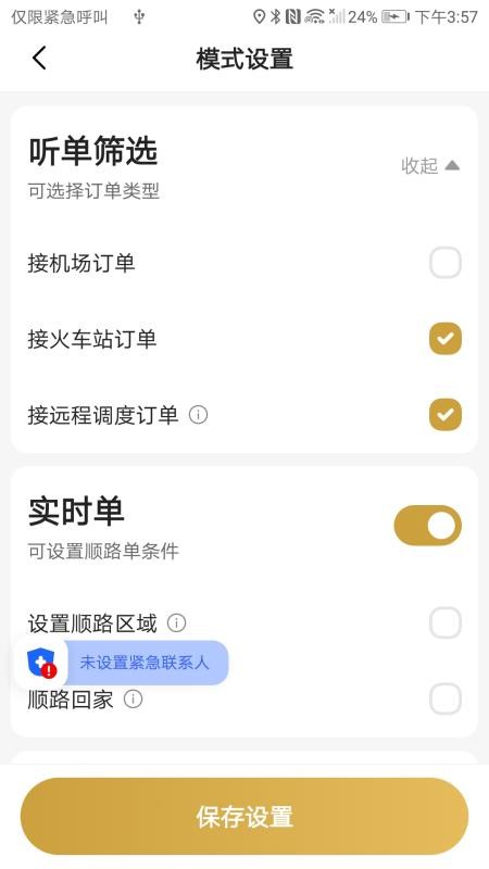 韵满满出行司机端
