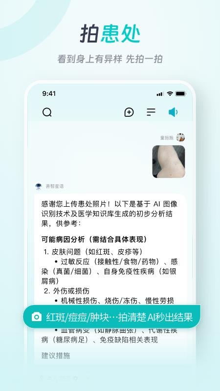善智星语最新版v0.0.1 1