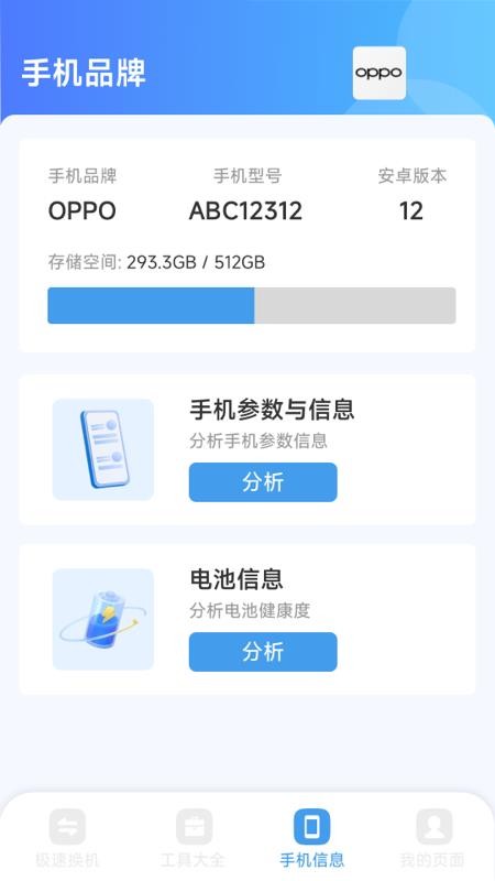 换机手机一键搬家官方版v1.0.3.4 4