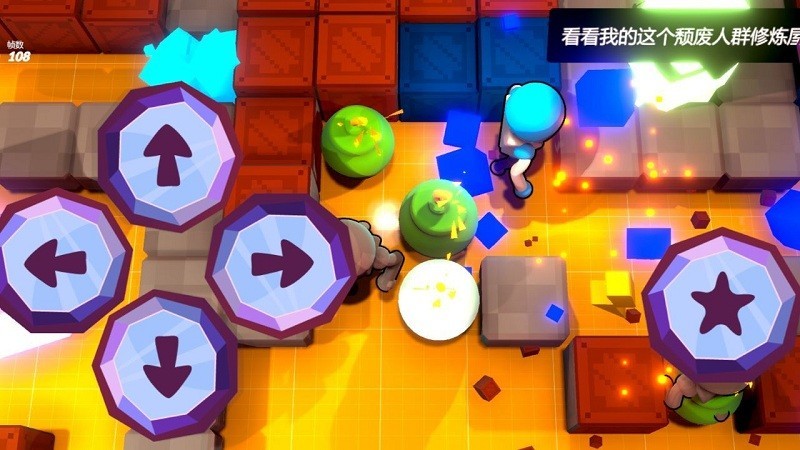 炸弹狂欢游戏