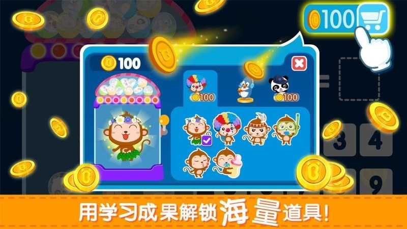 宝宝玩加减法v9.88.00.00 5