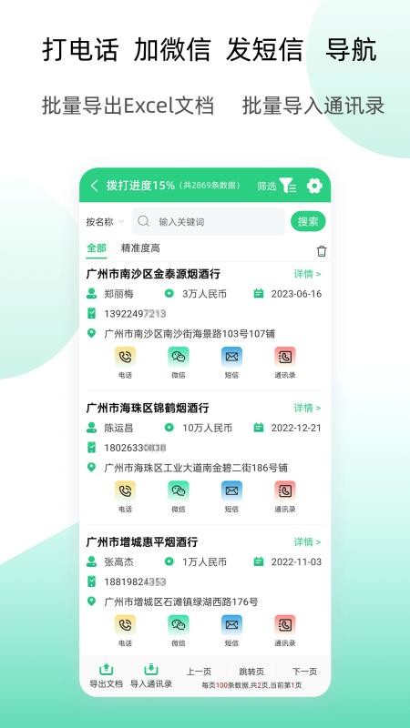 获客云官网版v2.4.3(2)