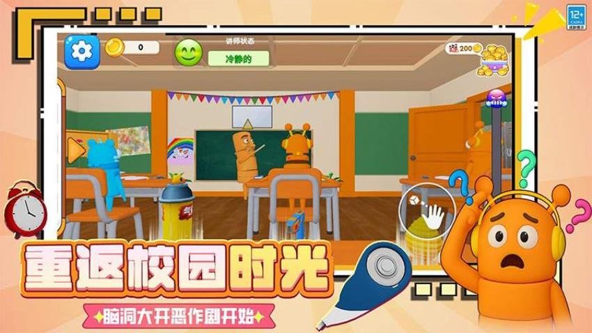 捣蛋坏学生游戏v3.250717.169 1