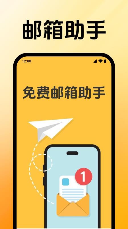免费邮箱助手官方版v1.0.1.1001 4