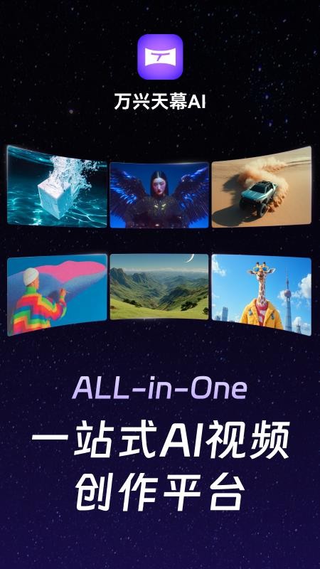 万兴天幕AI最新版v1.0.0(5)