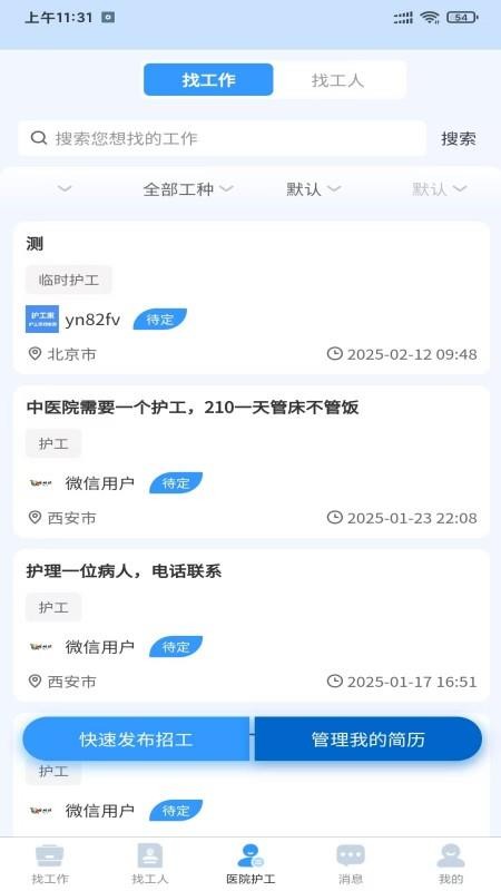 护工家官网版v23(3)