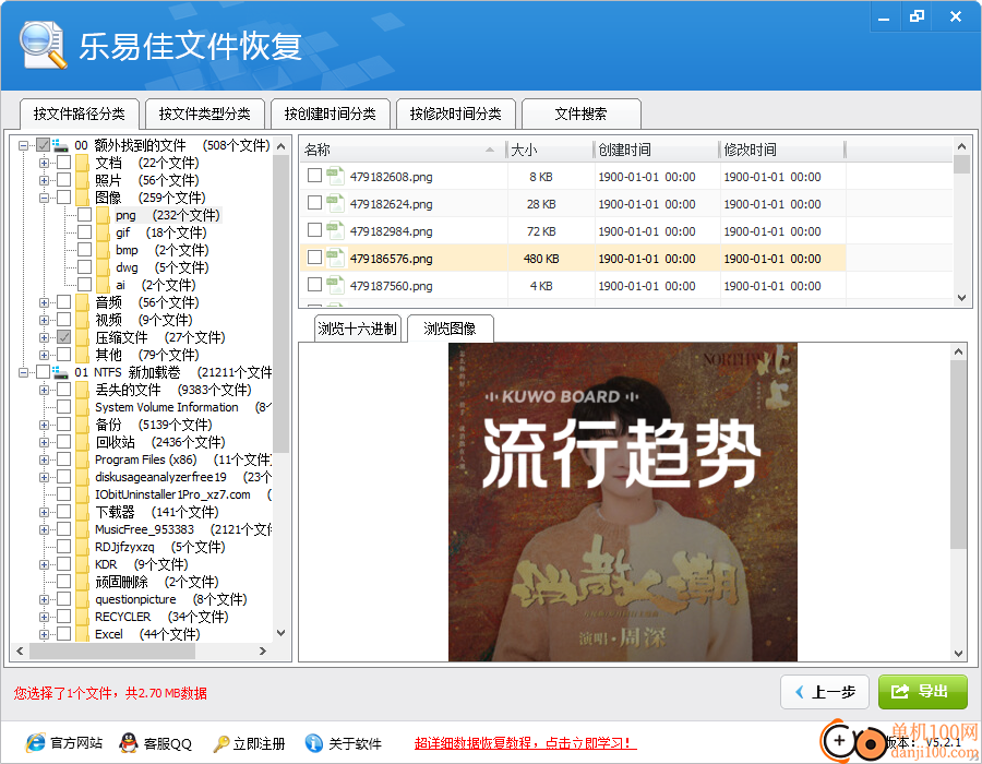乐易佳文件恢复电脑版