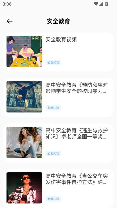 樂享加免費(fèi)版v2.0.0 1