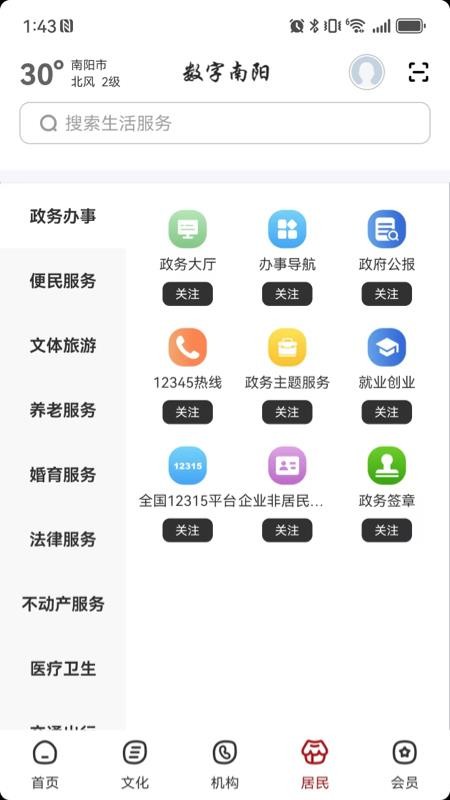 数字南阳官网版v2.8.4(2)