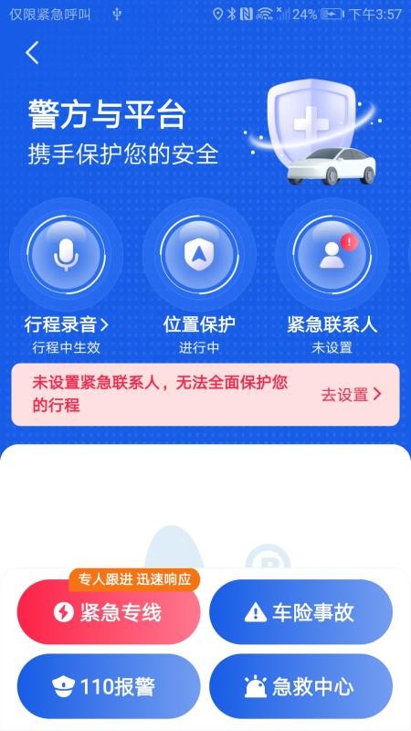 韵满满出行司机端v6.40.0.0002 4