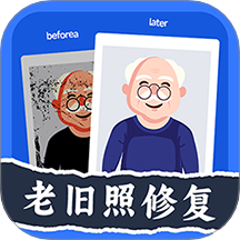 輕松老相片修復器免費版