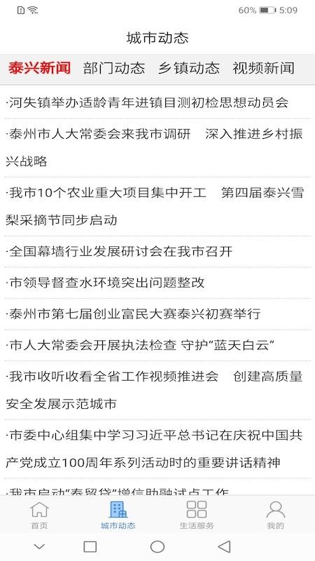 佤的泰兴官方版v2.4.0 3