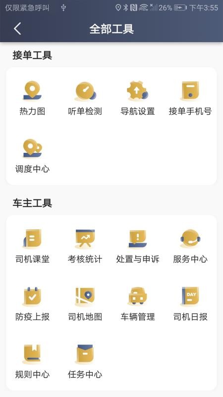 韵满满出行司机端v6.40.0.0002 2