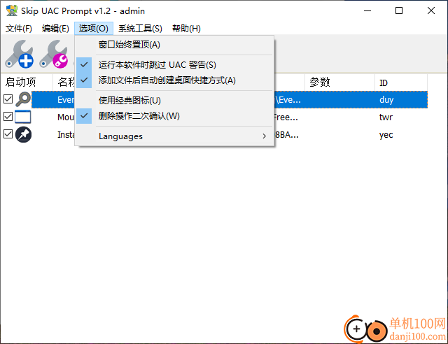 Skip UAC prompt(跳过UAC提示)