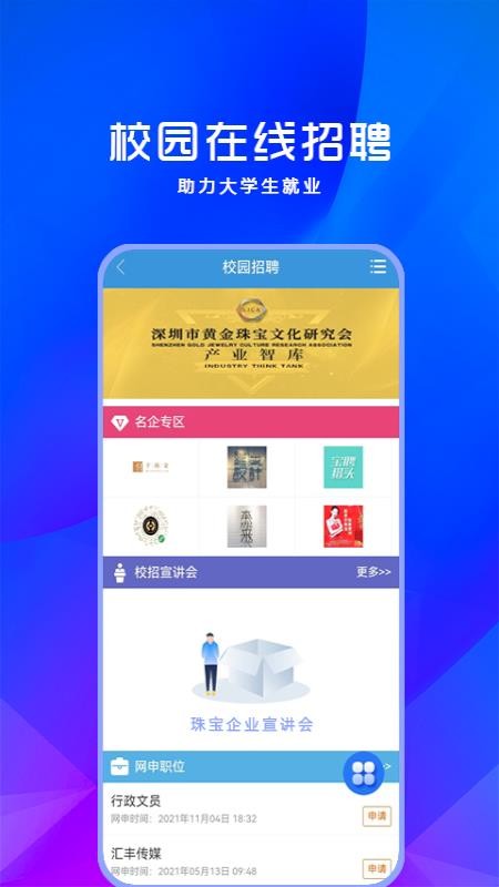 宝聘网手机版