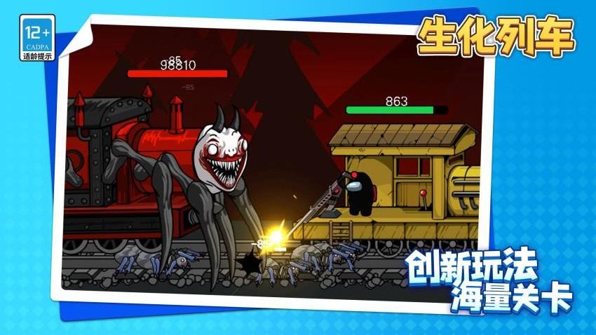生化列车游戏v1.1.1 3
