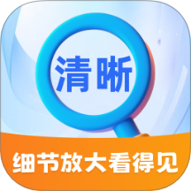 细节放大看得见最新版 v2.0.1