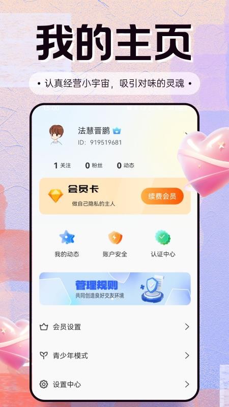 怀怜免费版v1.4.4(3)