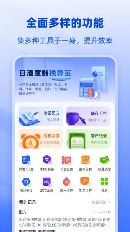 白酒度数换算宝免费版v1.0.1 5