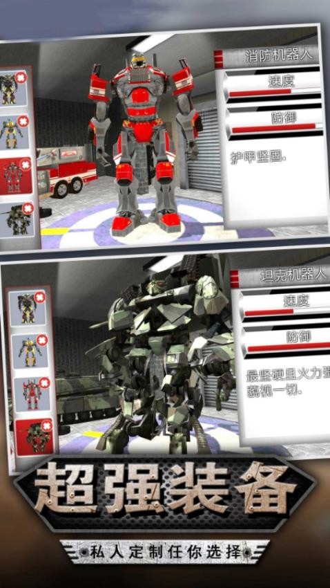 钢铁变形英雄游戏v1.17.3 4