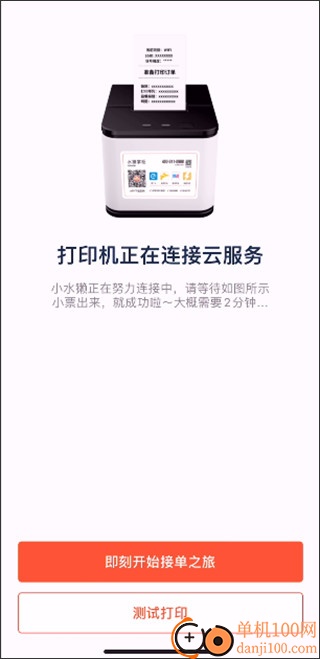 水獭掌柜打印机