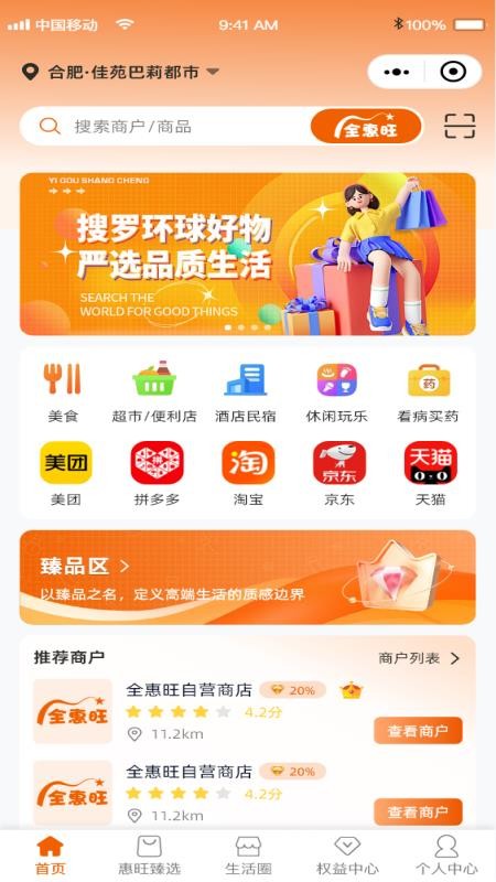 全惠旺免费版v1..0.0 5