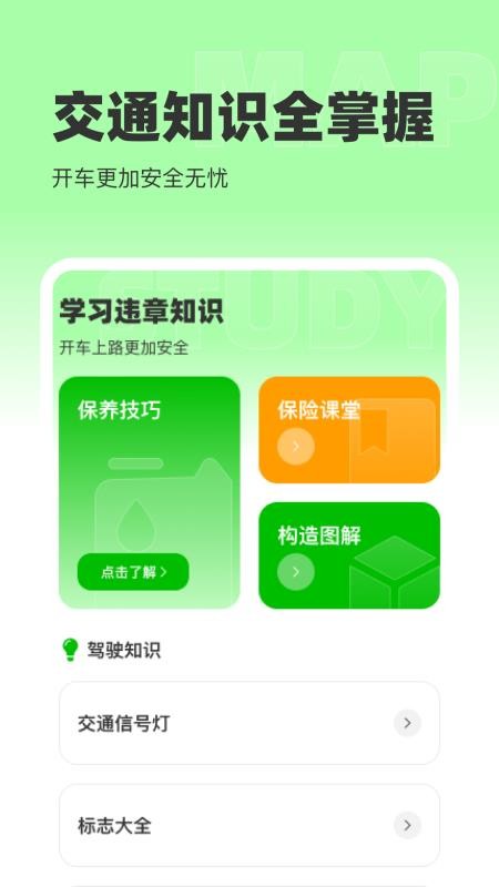 百斗免费实况地图官方版v1.0.0 2