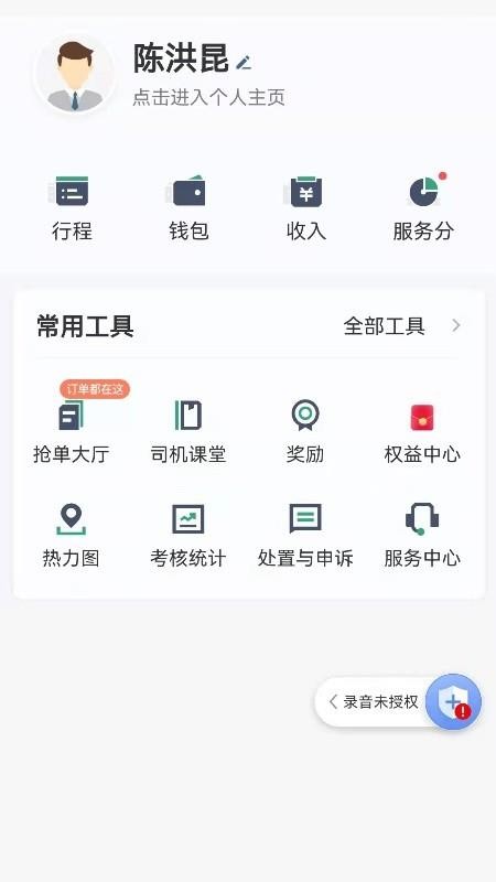 燕抖出行司机端最新版v6.40.0.0001 1